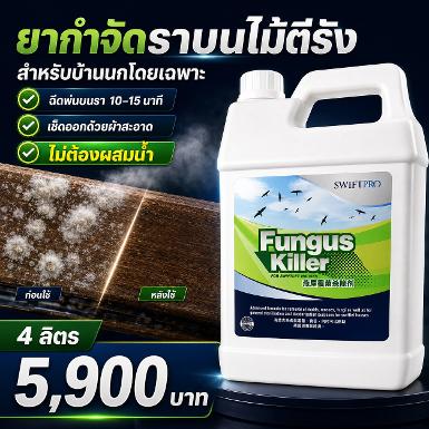 U25B-FUNGUS KILLER 4KG