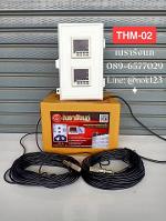 THM-02 :Temperature & Humidity Monitor (สำหรับบ้านนก 2ชั้น)