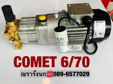 COMET 6/70 ปั๊มแรงดันสูงจากอิตาลี